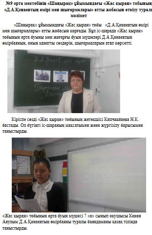 "Шаңырақ"  аясында "Қонаевтың өмірі мен шығармалары" жобасын қорғау